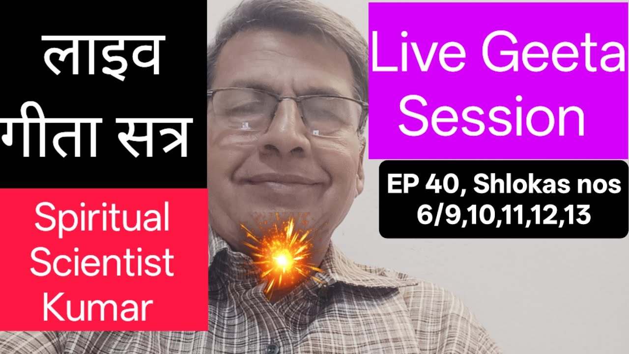 Spiritual Scientist Kumar लाइव गीता सत्र EP 40 || Geeta Session|| Krishna || Krishna Consciousness
