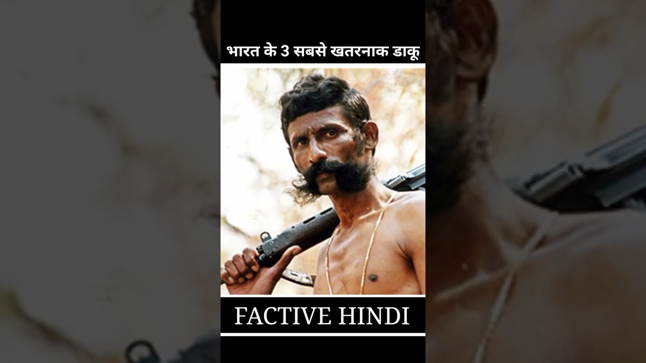 भारत के 3 सबसे खतरनाक डाकू 😯 dangerous dacoits of India  #shorts