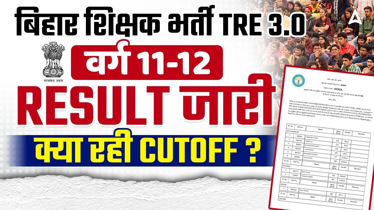 BPSC TRE 3.0 Result | BPSC TRE 3.0 PGT Cut Off | BPSC TRE 3.0 Latest News