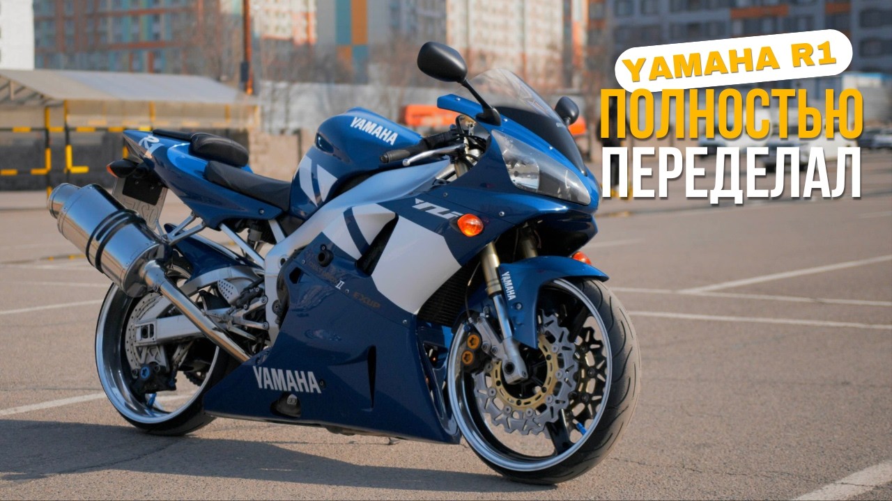 Восстановил из Хлама Yamaha YZF R1 2001. ВОССТАНОВИЛ СПОРТБАЙК СВОИМИ РУКАМИ