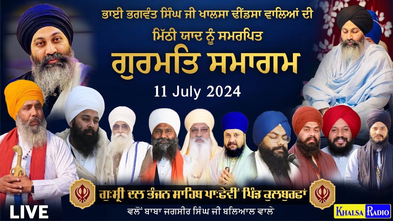 Live । Gurmat Samgam । G.Dal Bhanjan Sahib । Baba Jagsir Singh Ji । Vill.Kulburchan । Khalsa Radio