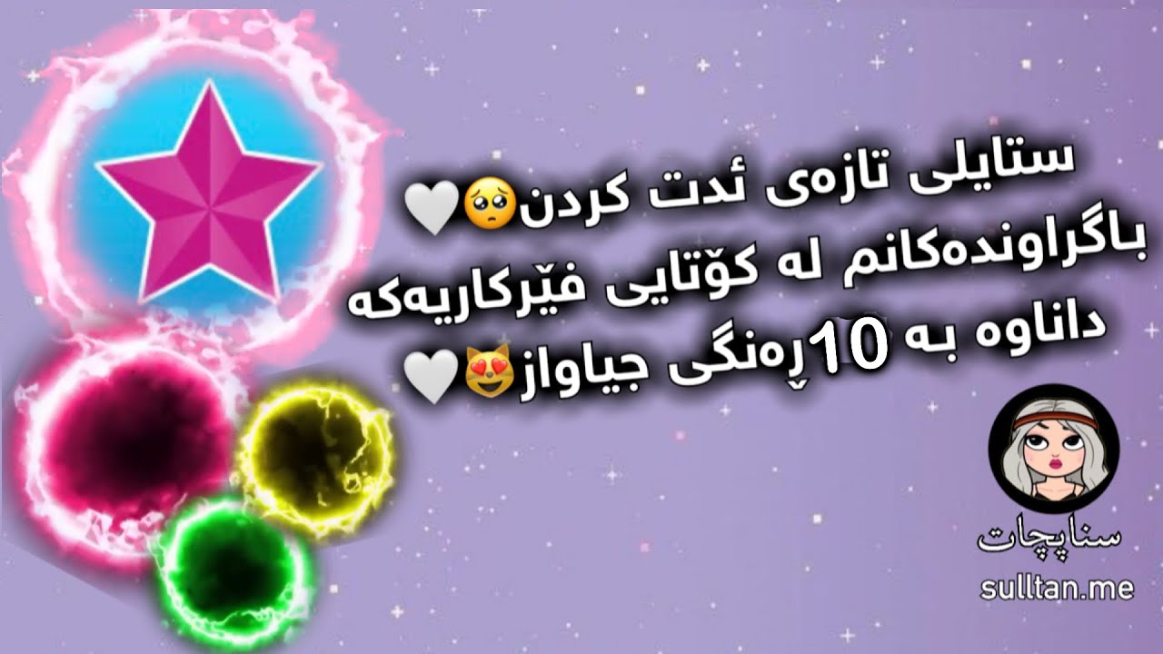 فێرکاری بەکارھێنانی باگراوندی ئاگری بازنەیی😻🤍باگراوندەکانم داناوە☺️🤍!
