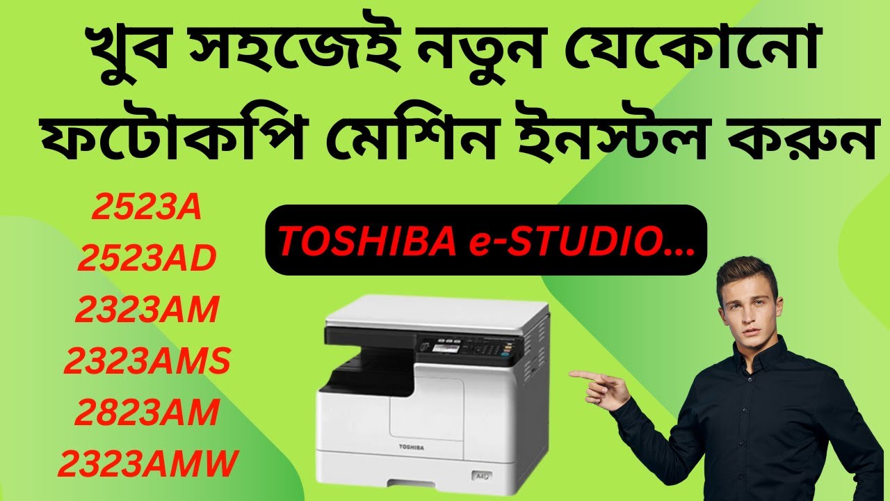TOSHIBA PHOTOCOPY MACHINE INSTALL FOR 2523A,2523AD,2323AM,2823AM,2323AMW,2323AMS নিজেই ইনস্টল করুন