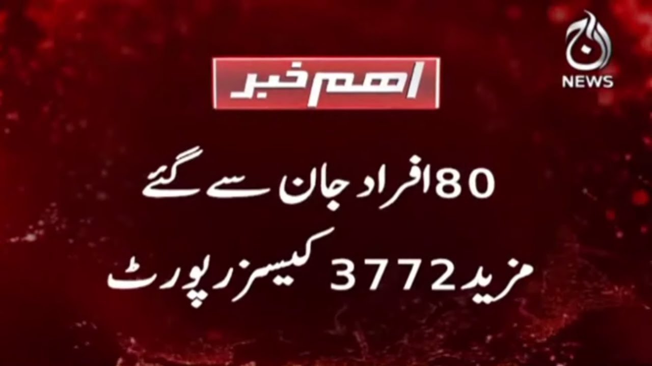 COVID19 Delta Virus Live Updates | Coronavirus News Pakistan | Corona News Bulletin | Aaj News