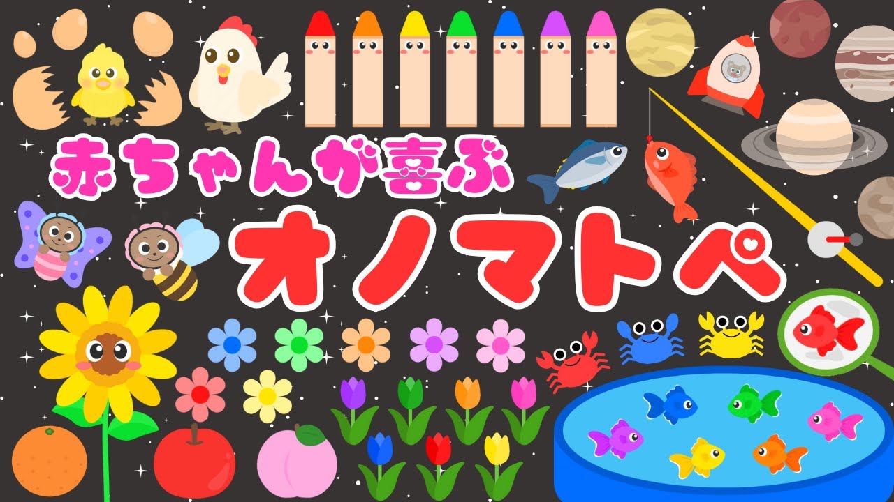 【ニコニコ赤ちゃん大好きオノマトペ❤️】いろんな音と動きで喜ぶオノマトペ💕泣き止む・笑う/0、1、2歳児頃向け知育アニメ/onomatopoeia animation