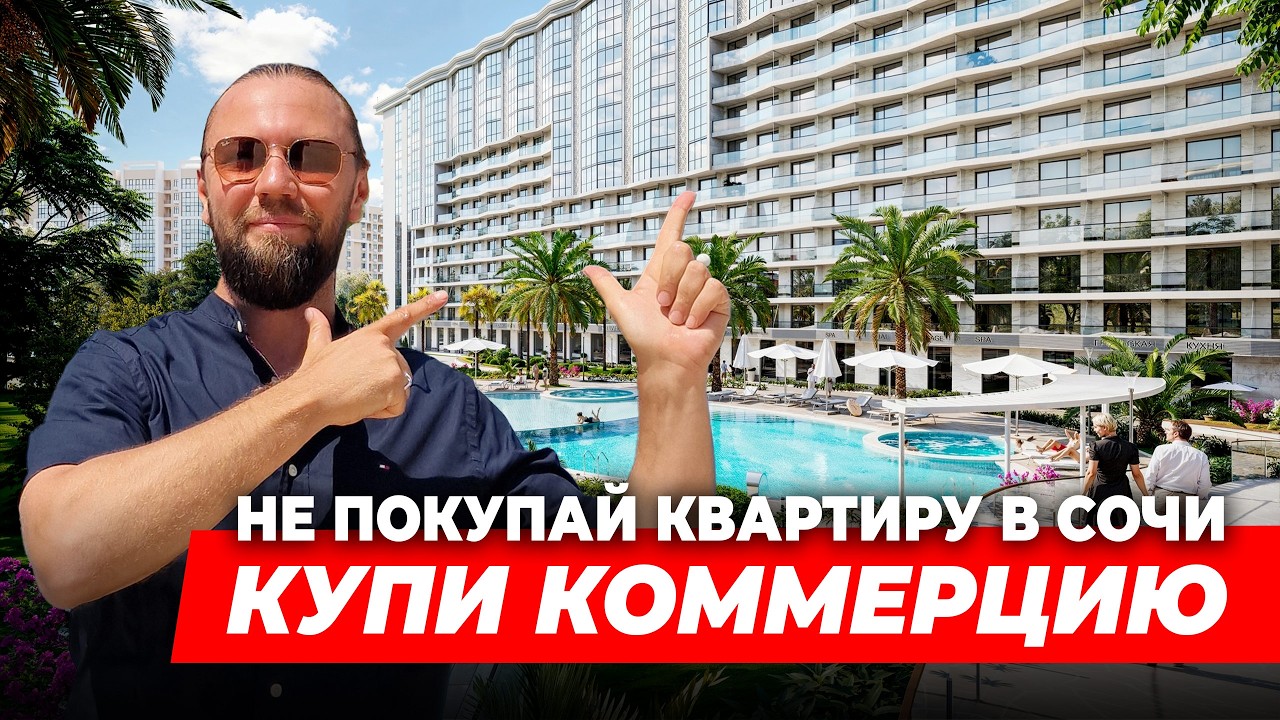 Это выгоднее, чем квартиры и апартаменты в Сочи