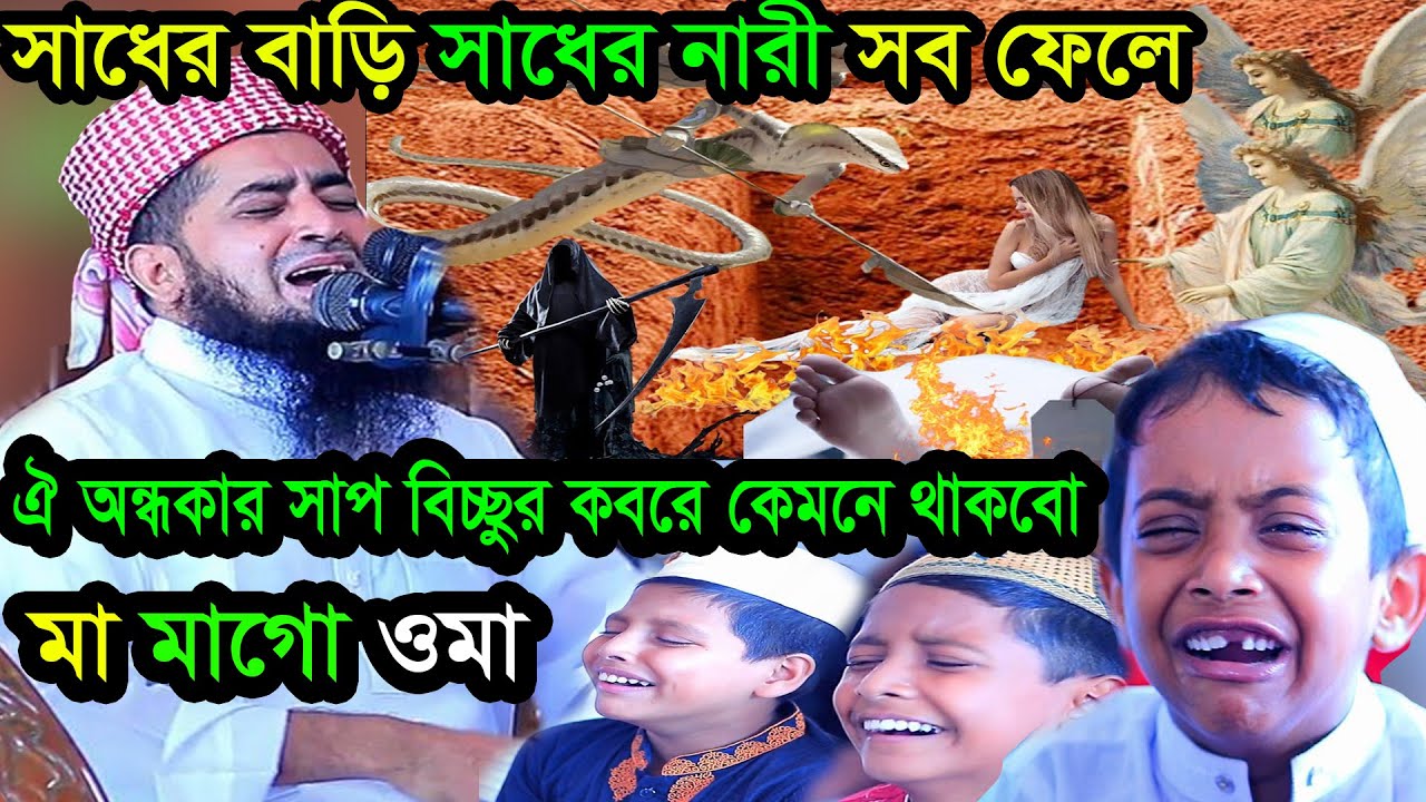 ২৩সেপ্টেম্বর জুম্মা বয়ান ইলিয়াছুর রহমান জিহাদী #ilyas_ur_rahman_jihadi  #eliasur_rahman_zihadi_waz