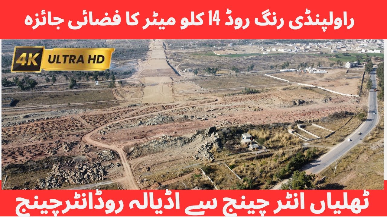 Rawalpindi Ring Road Latest update| 14 KM complete aerial view 9/3/24 from Thalian to Adyala Road