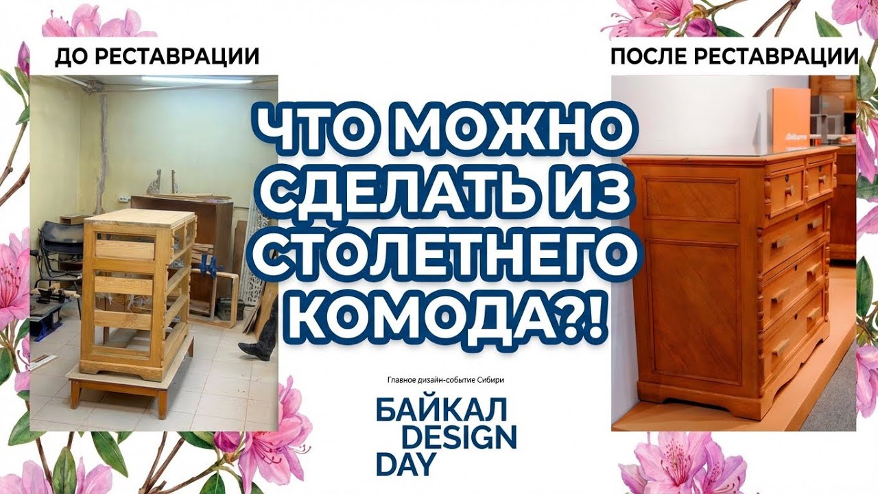 Комод которому было 100 лет! И что с ним стало…