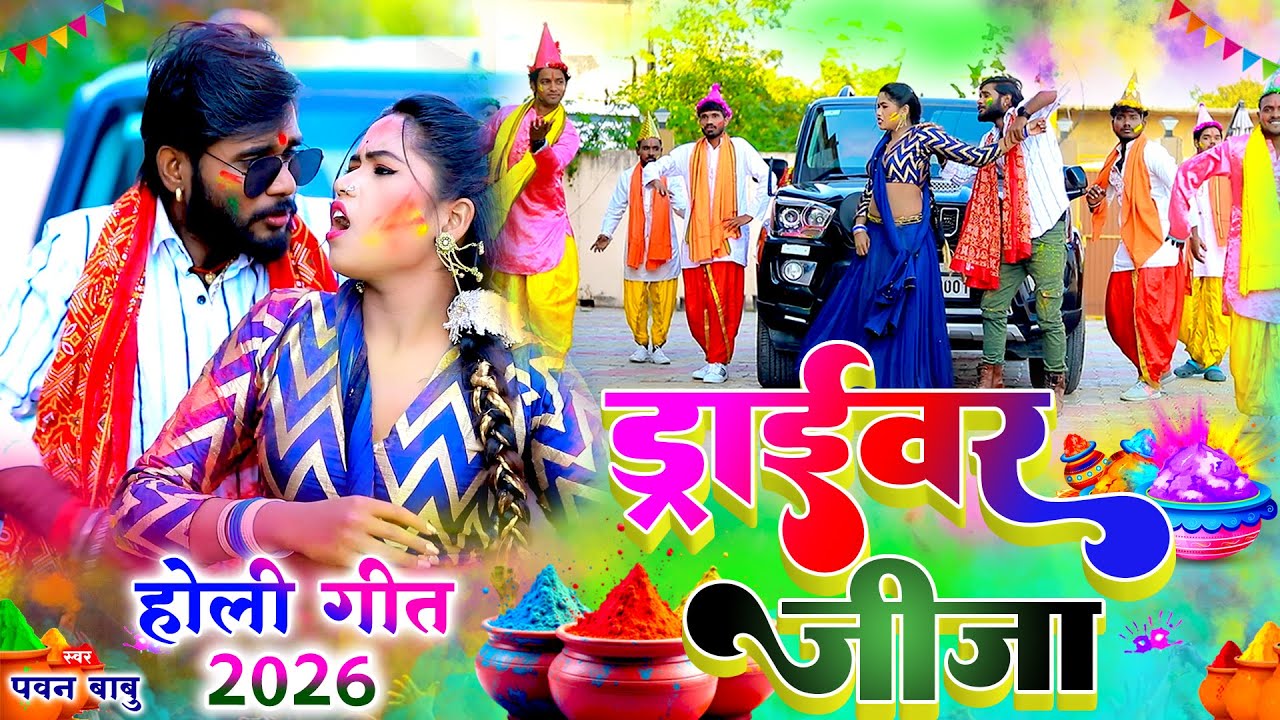 जीजा साली स्पेशल 