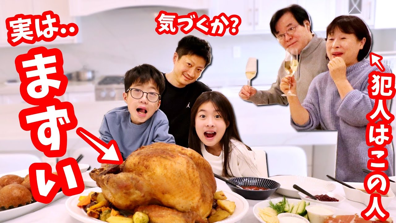 おばあちゃんの作ったご飯がまずかったら かほせいはどうする❓ パパのお手本あり
