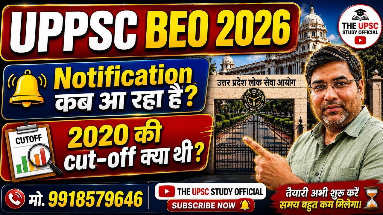 BEO 2026 भर्ती| Notification कब आएगा?| 2020 Cut-Off| UPPSC BEO Latest Update| #uppsc| #beo | #roaro 