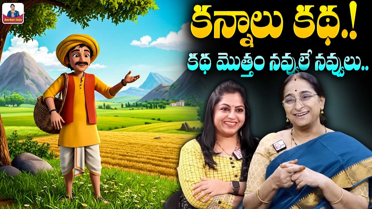 Ramaa Raavi Funny Entertaining Story | Sarada Kathalu | Bedtime Stories| SumanTV Ramaa Raavi Stories