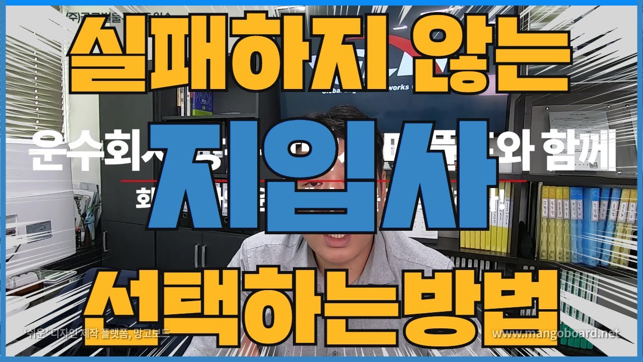지입화물차 시작 한다구요? 실패없는 지입사 선택! 광고하는 수많은 지입사 중 옥석을 가리는 방법!