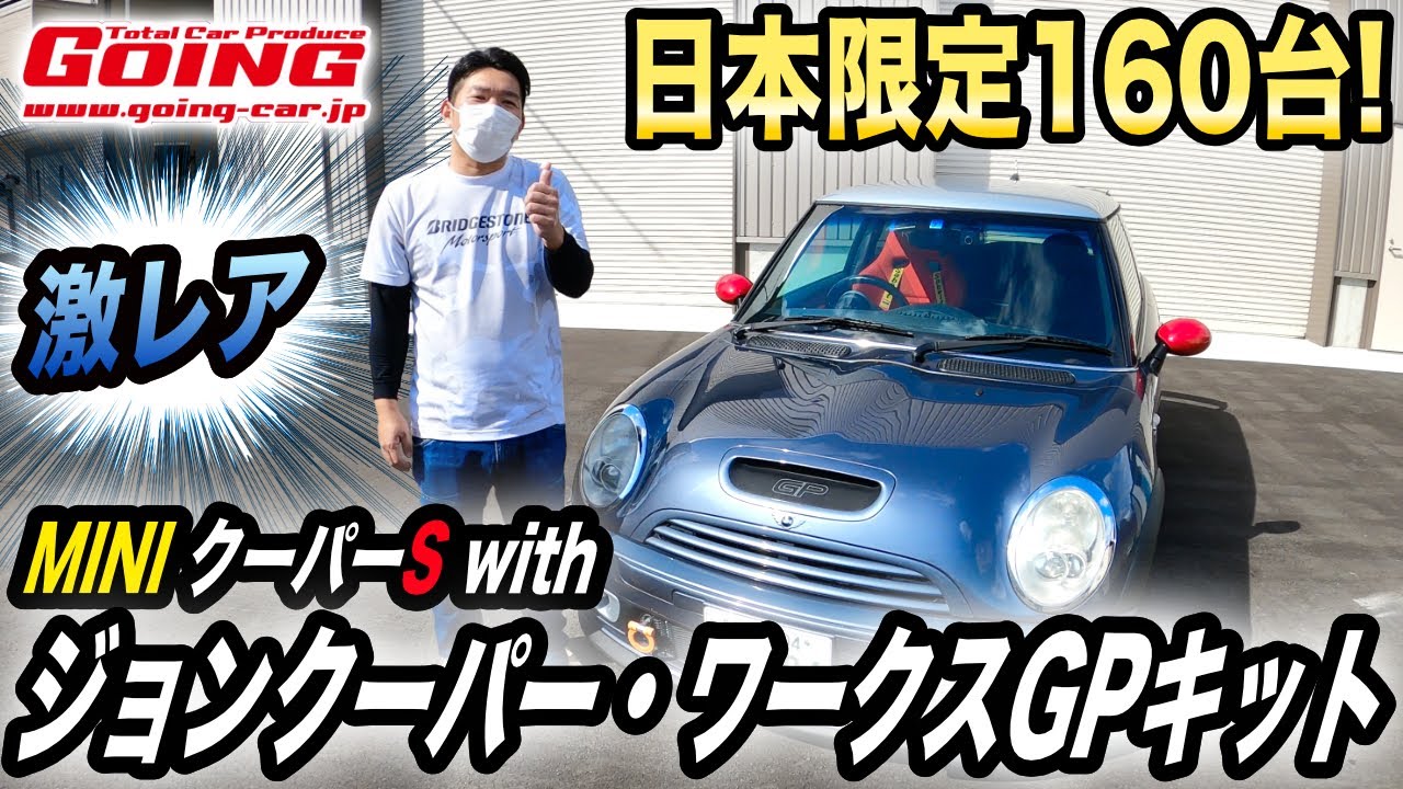 【希少】MINI クーパーS with ジョンクーパーワークスGPキットをご紹介！【GP1】