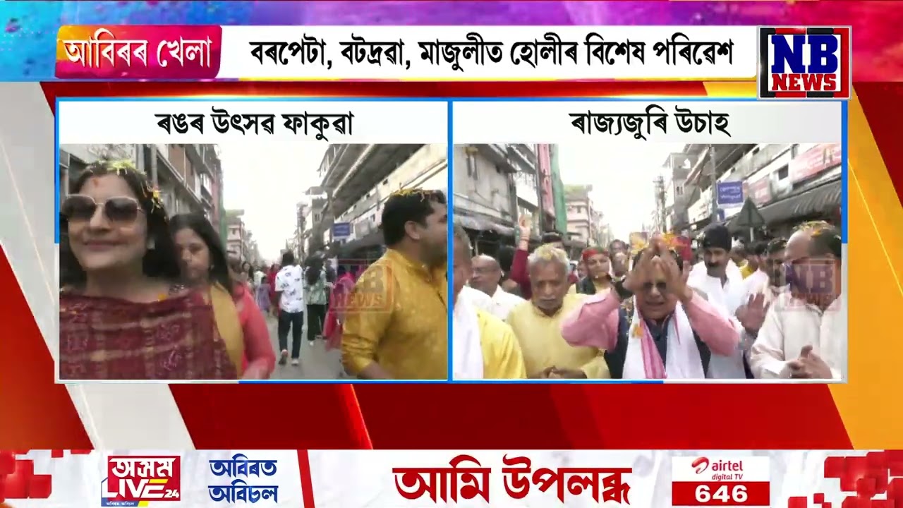 ৰাজ্যজুৰি দৌল উৎসৱক লৈ ব্যাপক উচাহ