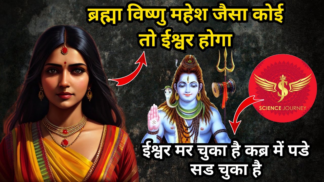 🎯265 | महिला ने पूछा ब्रह्मा विष्णु महेश और शिव चर्चा से छुटकारा कैसे पाये | Science Journey