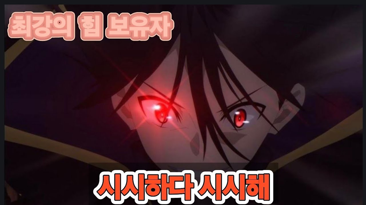 [애니리뷰 결말포함] 어둠의 실력자가 되고 싶어 낮에는 평범하게 밤에는 세계를 멸망시킬 조직을 만들었다