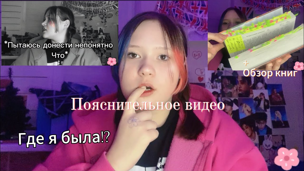 ГДЕ Я БЫЛА!?/ПОЯСНИТЕЛЬНОЕ ВИДЕО🎧📖