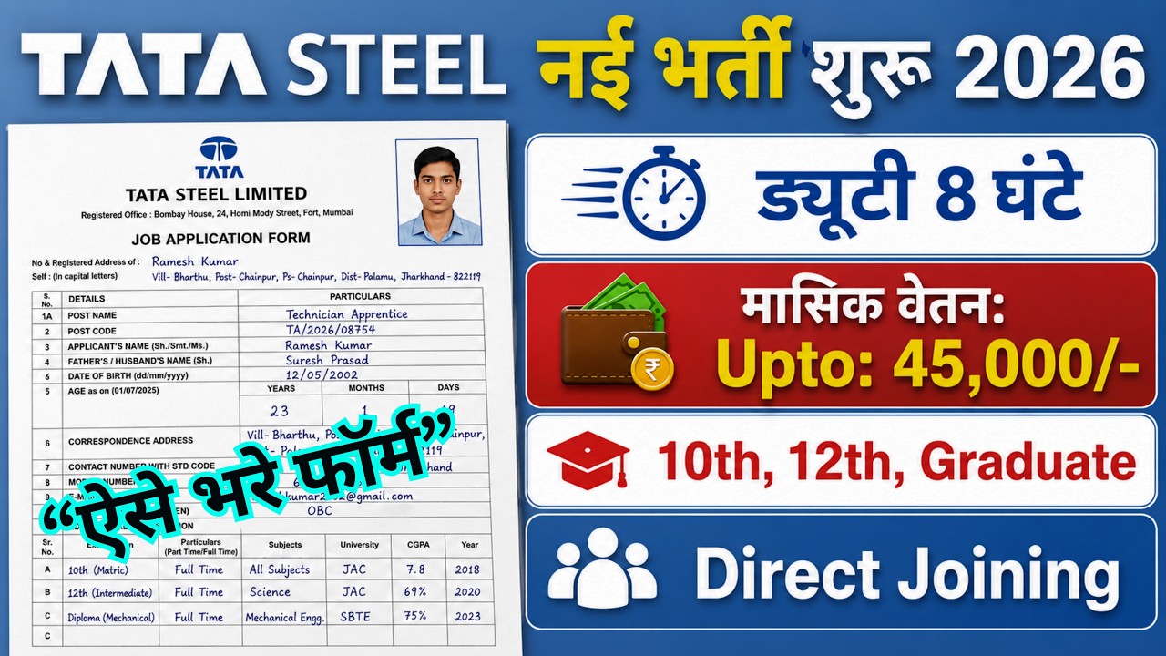 Tata Steel Recruitment 2026 | Tata Steel Job Vacancy 2026 | Private company job Vacancy 2026 | Job