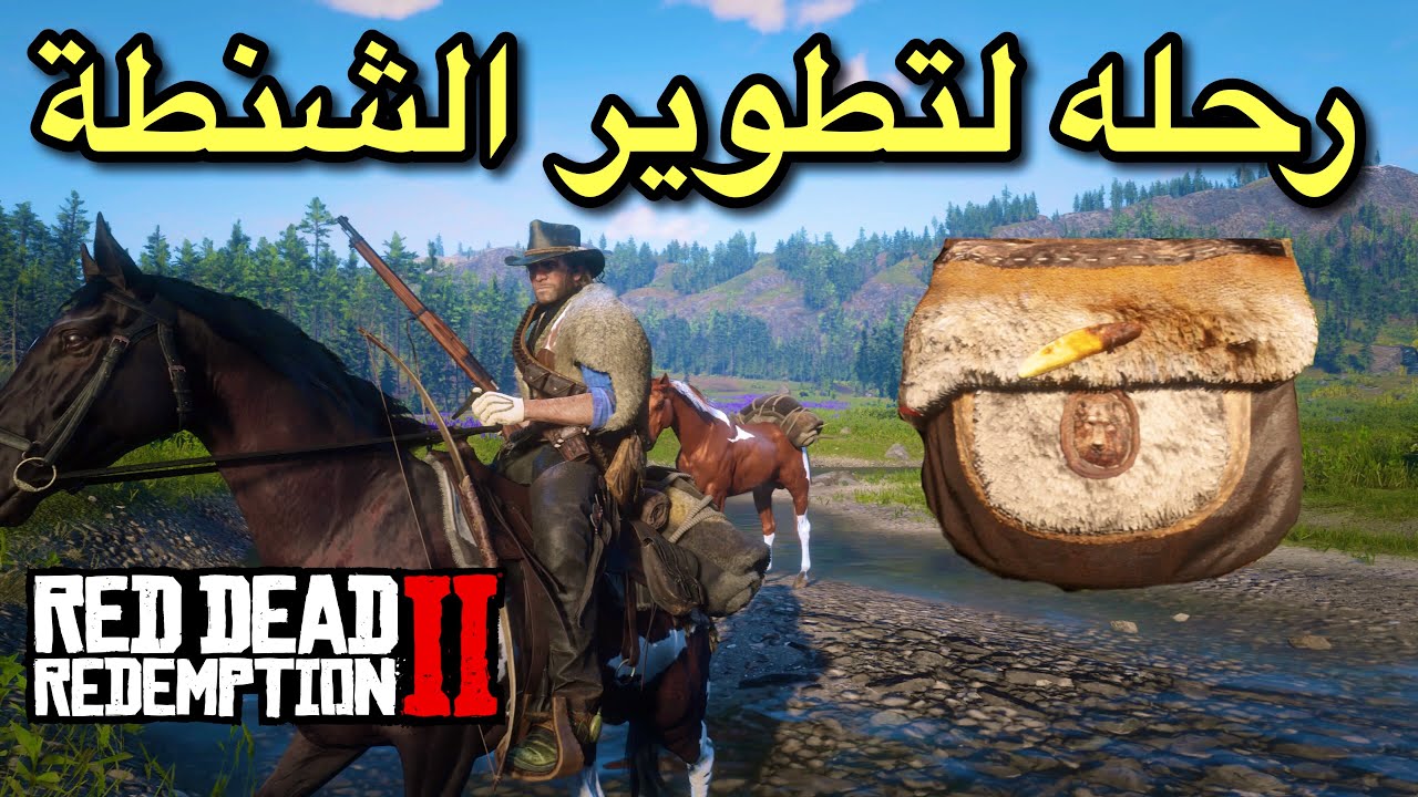 ريد ديد 2 : رحله صيد #لصنع الشنطة الاسطوريه RED DEAD 2