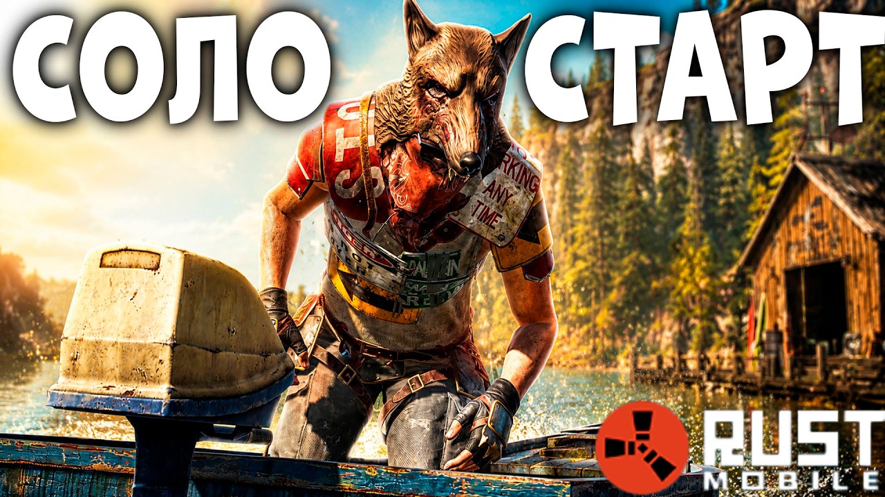 САМЫЙ СЛОЖНЫЙ СТАРТ в RUST MOBILE &mdash; АЗИАТСКИЕ СЕРВЕРА