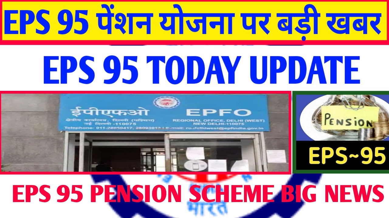 eps-95 Pension latest news today, 2022 live update | EPFO | pension 7500+DA