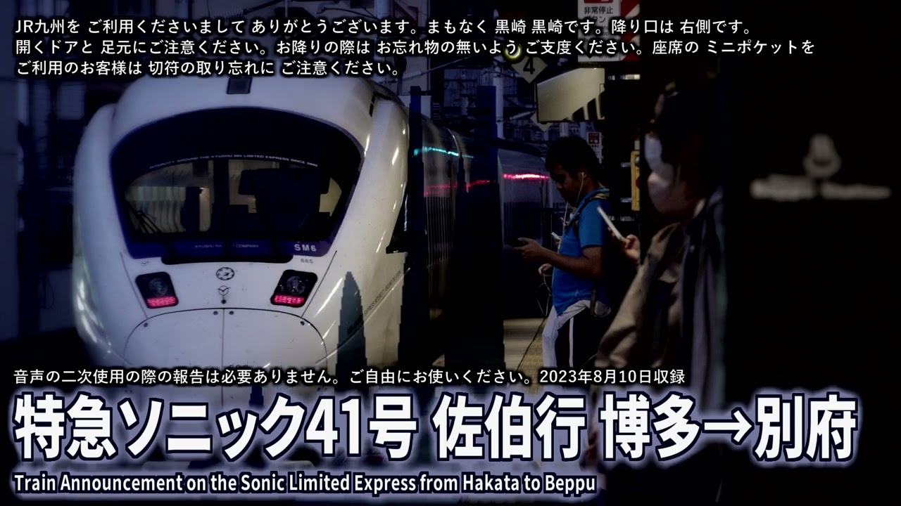 【自動放送】特急ソニック41号 佐伯行 博多→別府 / Japan's Train Announcement on the Sonic Ltd. Exp. to Saiki