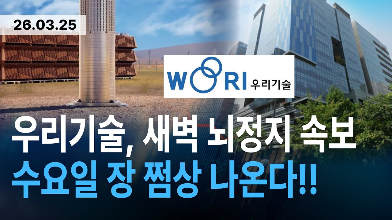 [우리기술 주가전망] 