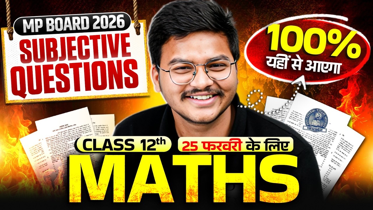 25 फरवरी - MP Board Class 12 Maths Most Viral Questions 📚| Paper में आने वाले Important Questions
