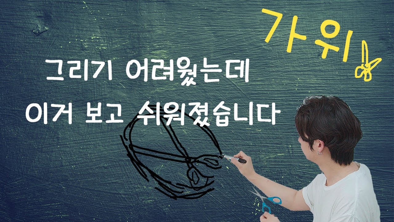 [기초디자인형태] 어려운 걸 잘 그려야지~! 가위 개체묘사/형태/스케치 쉽게 알려드립니다.