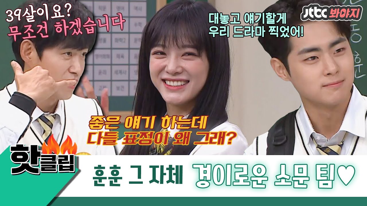♨️핫클립♨️ ＂유준상은 세정의 인생 길잡이, 병규의 장래희망＂ 훈훈함 과다 경이로운 소문팀♥｜아는형님