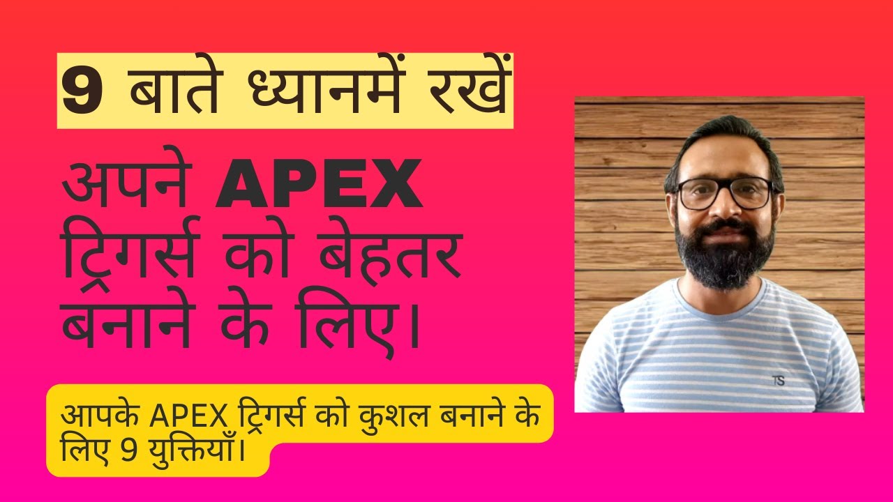 APEX Triggers को बेहतर बनाने के लिए 9 युक्तियाँ। Trigger Best Practices Explained in Hindi