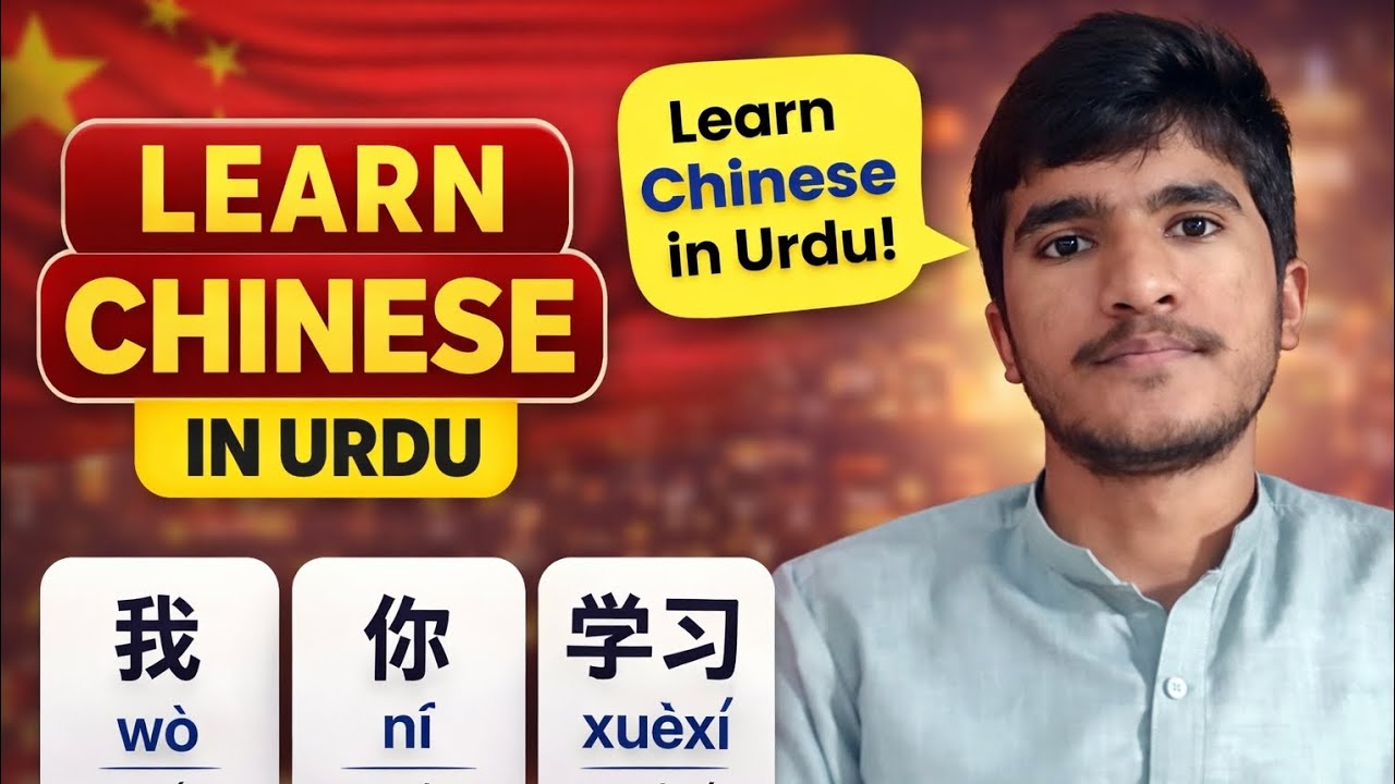 Learn Chinese in Urdu | Basic Chinese Vocabulary for Beginners