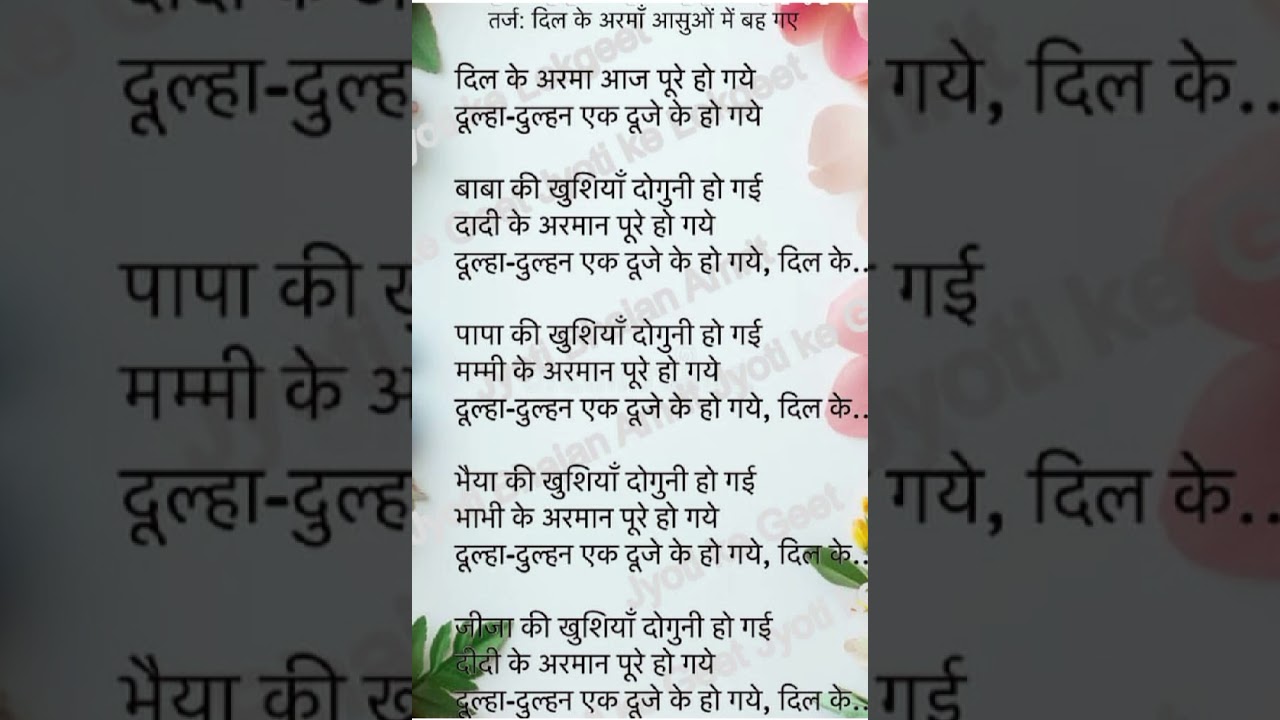 दिल के अरमान आज पूरे हो गए।।दूल्हा दुल्हन एक दूजे के हो गए।। #bannageet #bannigeet #vivahspecial 