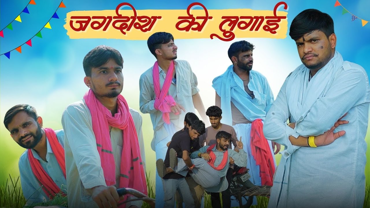 जगदीश कि लुगाई😂 | sk keer official