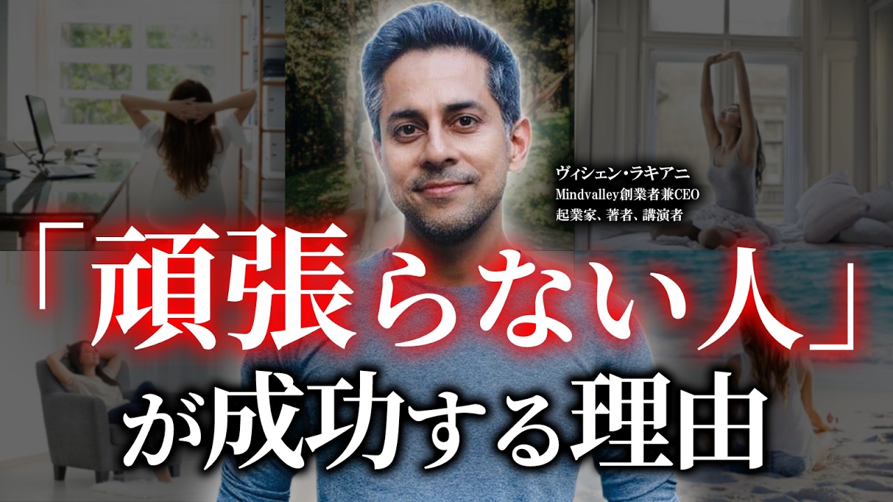 【脳科学で証明】努力神話のウソ、頑張ってる人が成果を出せない理由