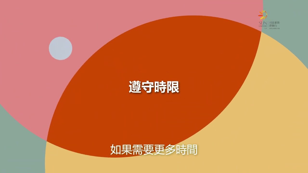 維律唯仁 之 如何應對證監會的會面調查 (Handling investigation interviews conducted by SFC)