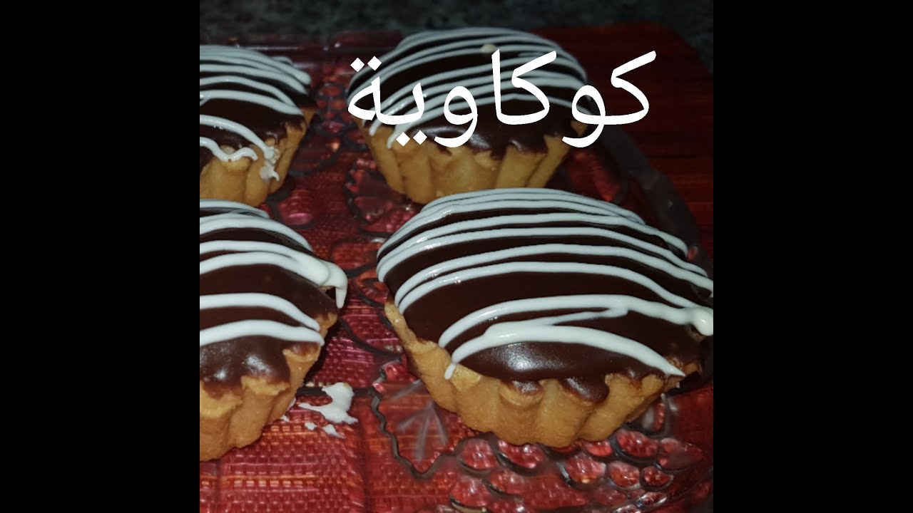مطبخ ام وليد حلوة الكوكاوية