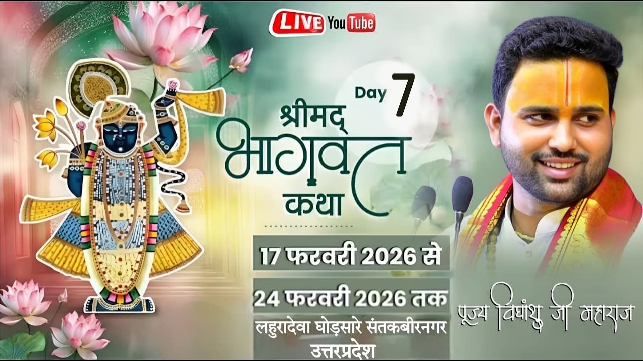 LIVE 7  Shrimad Bhagwat Katha || Pujya Vidyanshu JI Maharaj || लहुरादेवा समय माता मंदिर संत कबीर नगर