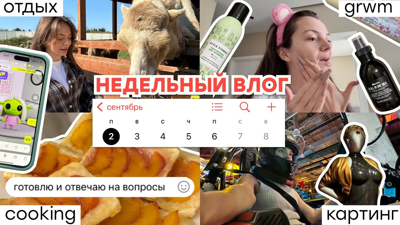 🍂 GRWM и отдых: Осенний влог, ресторан с гусем 🪿, cooking 🍜 + отвечаю на вопросы 💬🙇‍♀️
