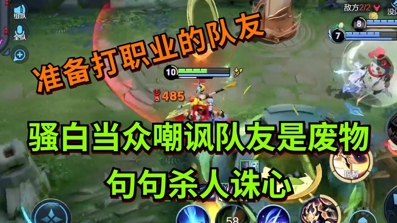 【王者荣耀骚白】骚白当众嘲讽队友是废物 句句杀人诛心