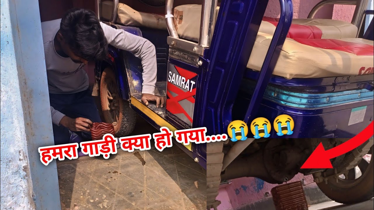 हमरा गाड़ी क्या हो गया || वीडियो पूरा देखें दोस्तों 🙏🏻