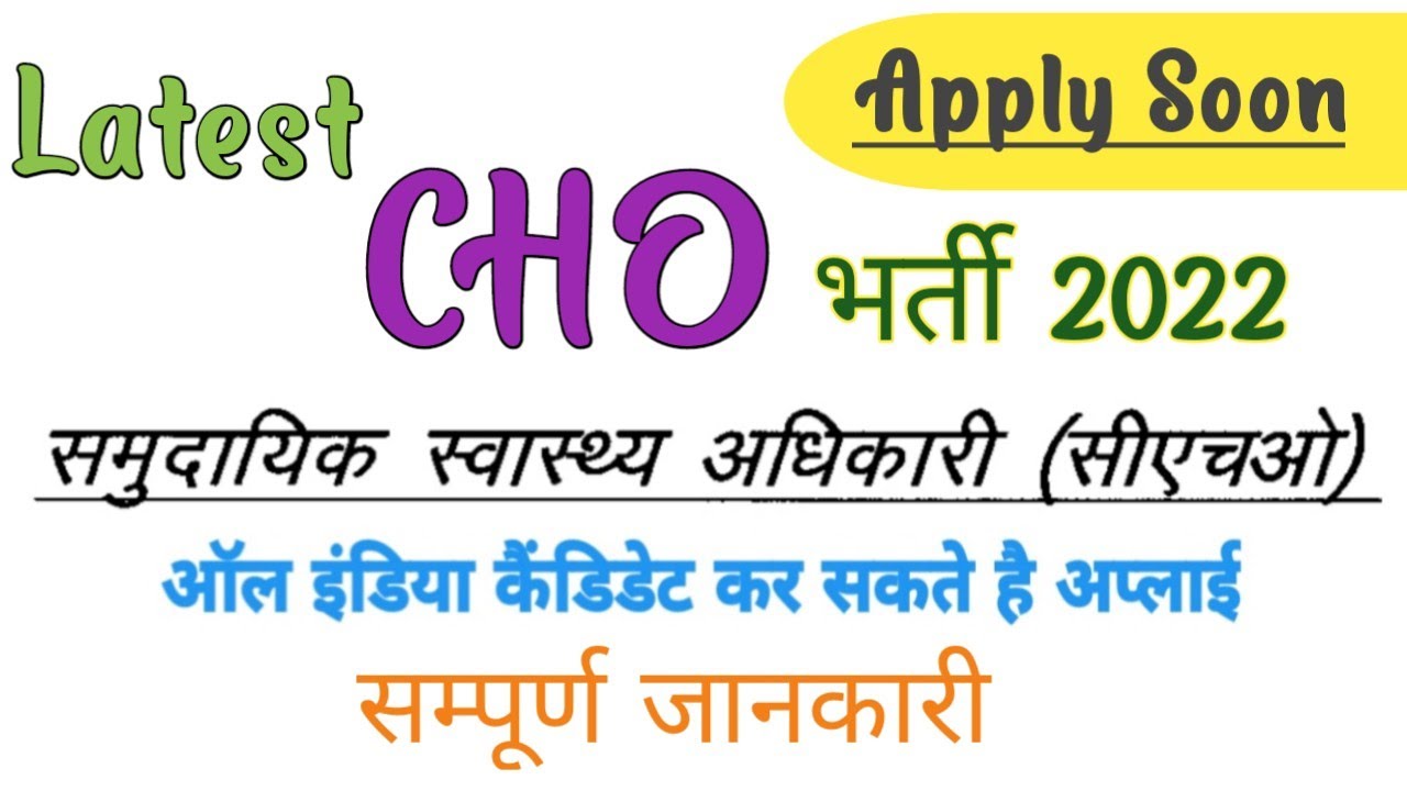 new cho vacancy 2021 / uk cho vacancy 2021 / uttrakhand cho vacancy / mlhp vacancy 2021 #cho #mlhp