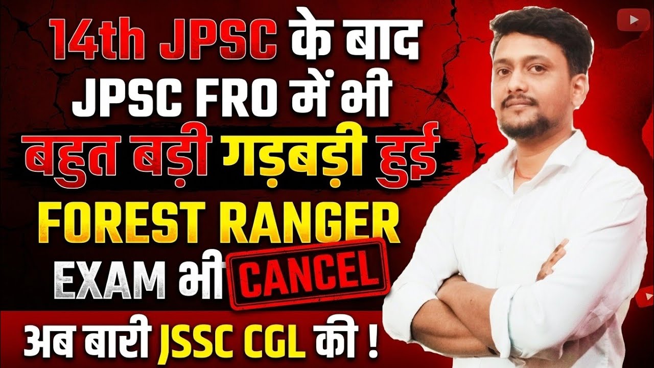 JPSC FRO EXAM की बारी है अब | FOREST RANGER OFFICER EXAM CANCEL UPDATE | 14th JPSC PROTEST UPDATE