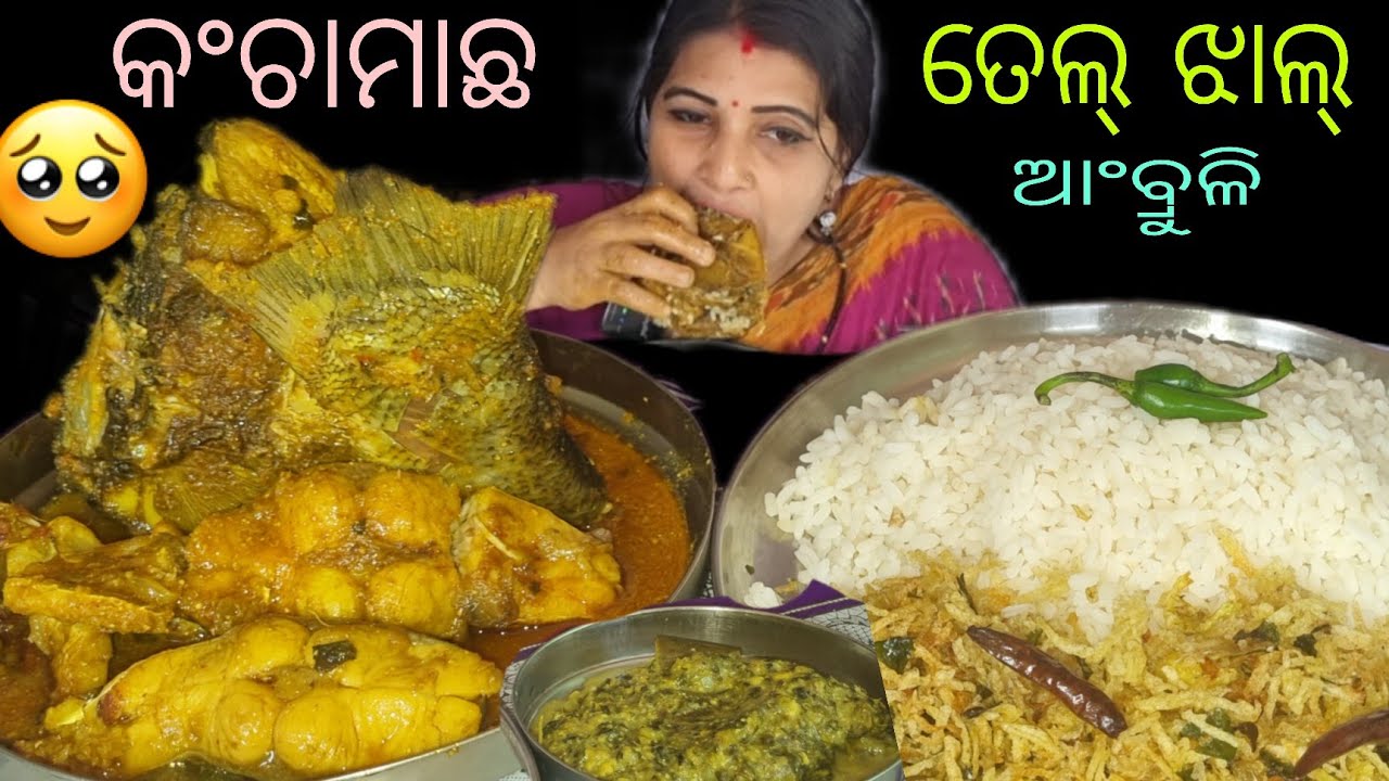 Eating//rice//kancha machha teljhol//ambruli ghanta//alu jhuri@Odiafoodiemira 
