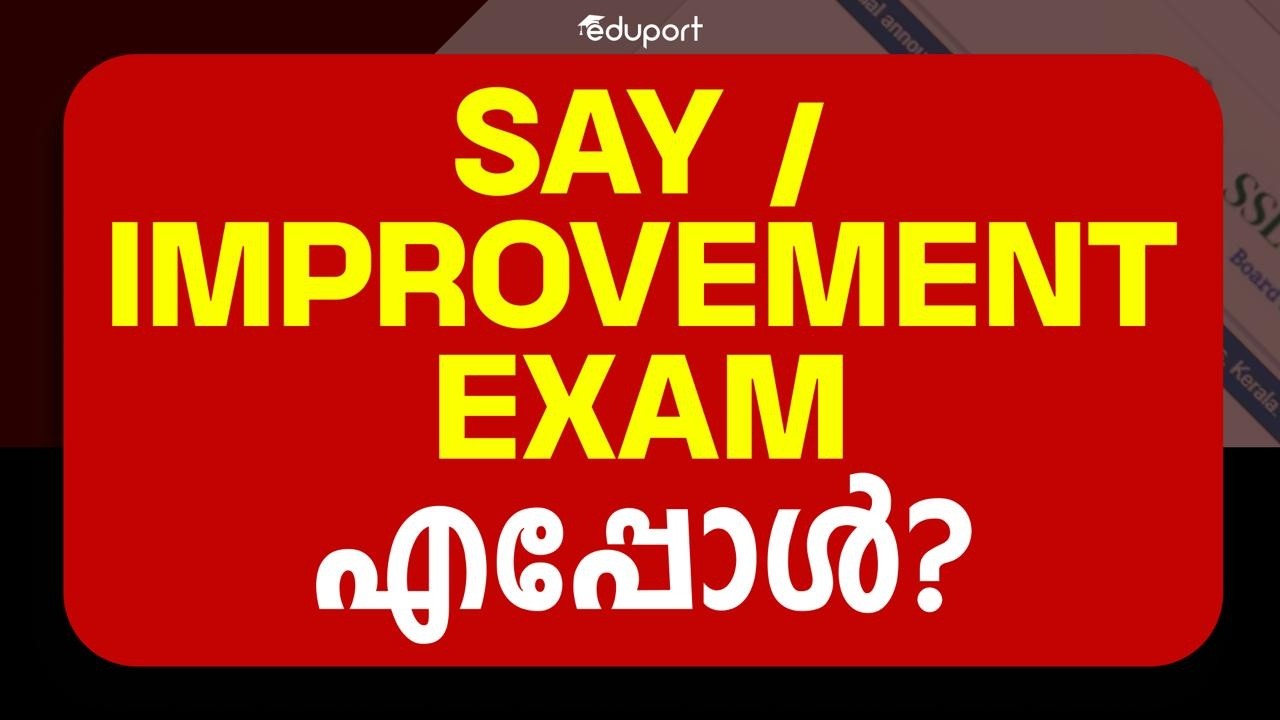 SAY /Improvement Exam എപ്പോൾ? | Eduport Plustwo