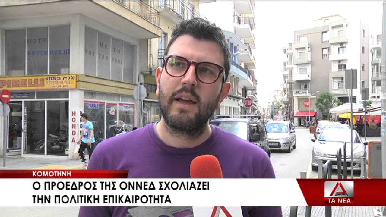 03 ND KOMOTHNH POLITIKH EPIKAIROTHTA