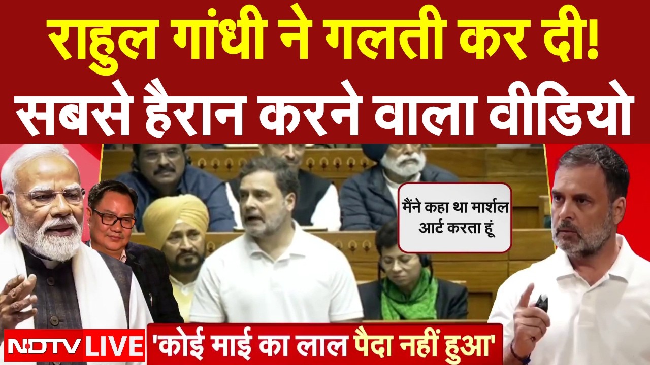 Rahul Gandhi LIVE: राहुल गांधी ने गलती कर दी! सबसे हैरान करने वाला वीडियो | Privilege Notice Sansad