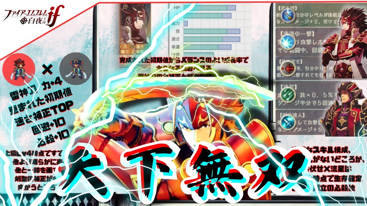 FEif史上最強と名高いリョウマはなぜ強いのか？マニアックに徹底解説【ファイアーエムブレム if】【3DS】
